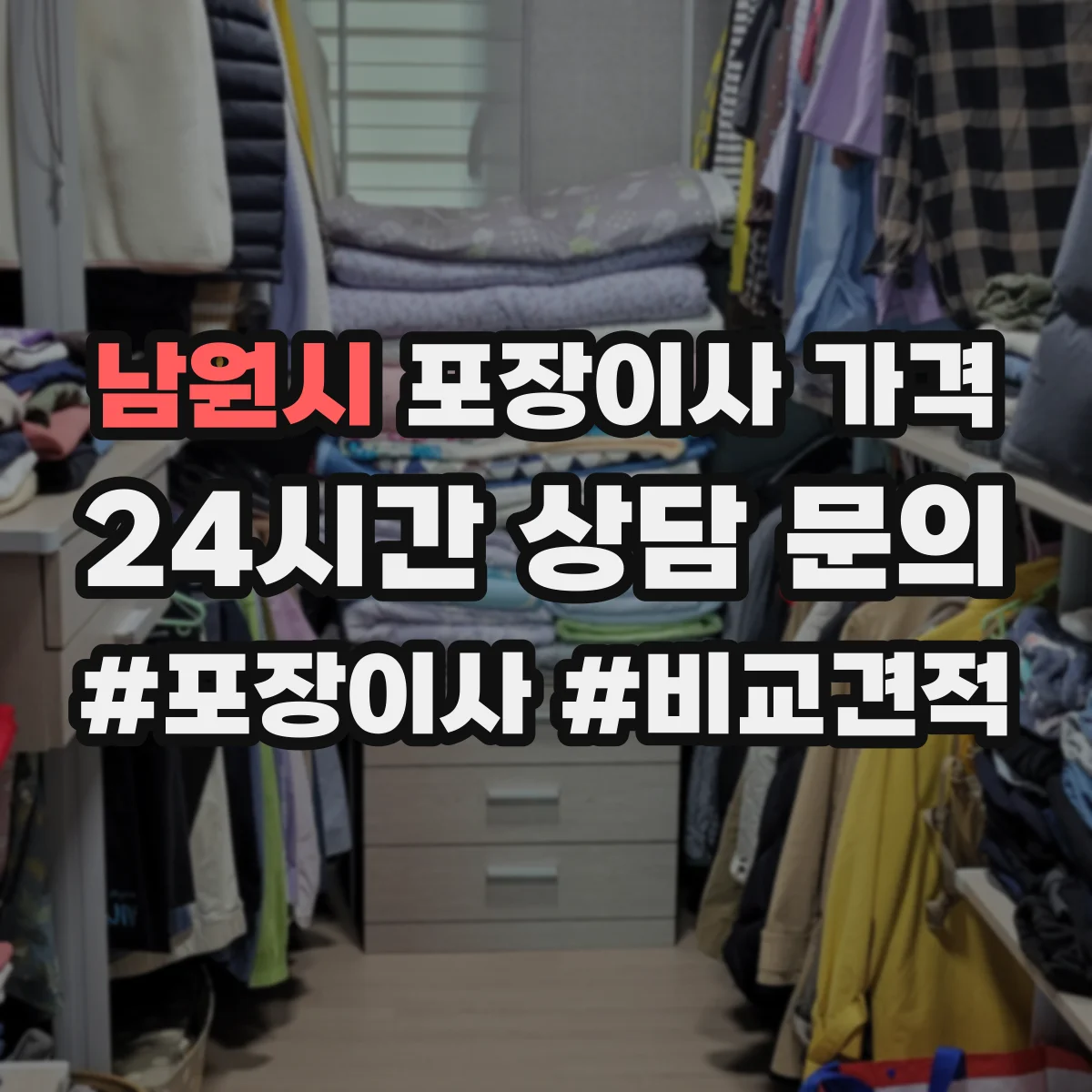 남원시 포장이사 가격