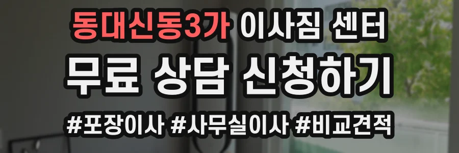 동대신동3가 이사짐 센터