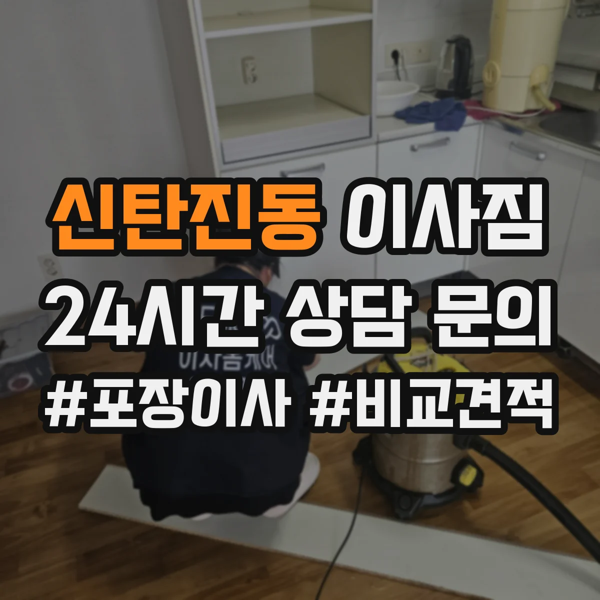 신탄진동 이사짐