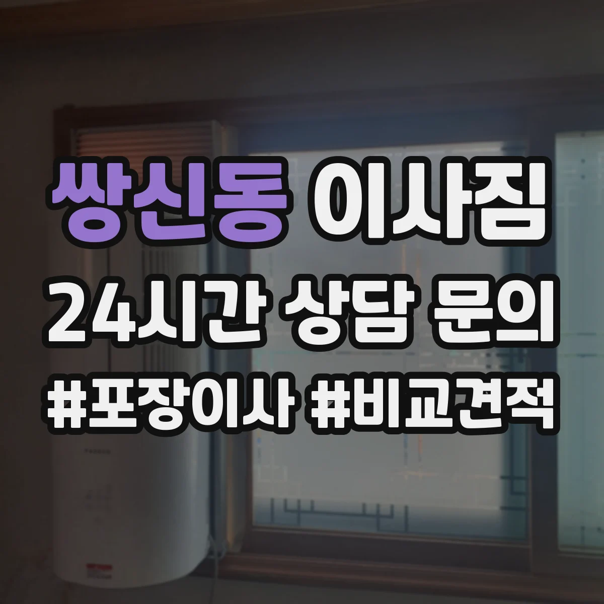 쌍신동 이사짐