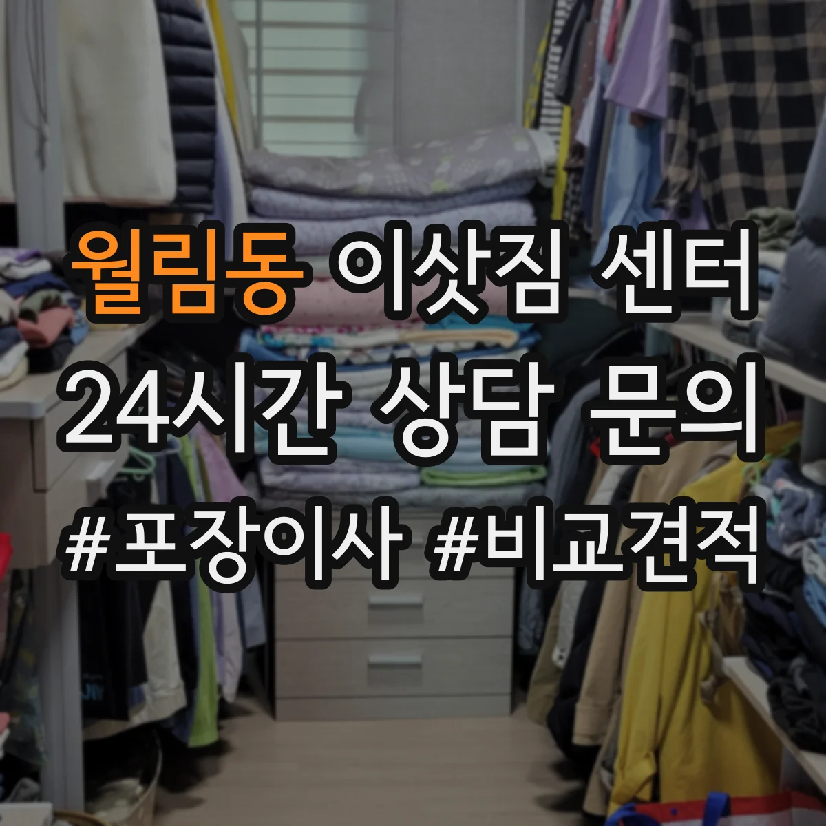 월림동 이삿짐 센터