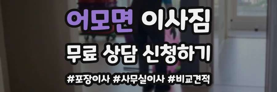 어모면 이사짐