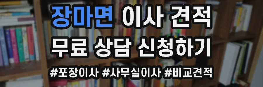 장마면 이사 견적