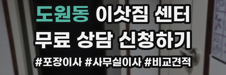 도원동 이삿짐 센터