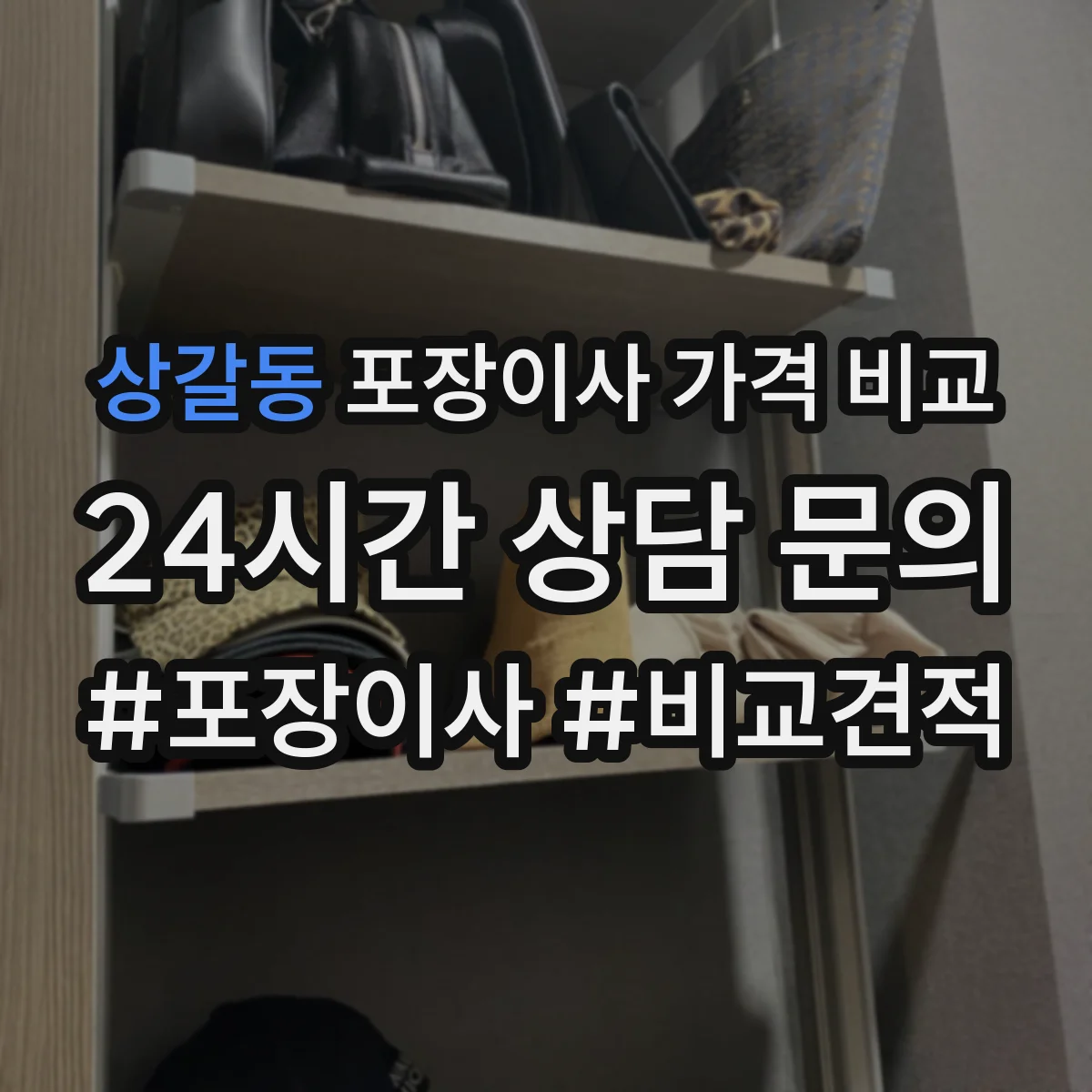 상갈동 포장이사 가격 비교