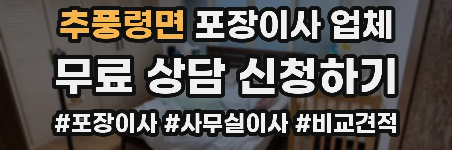 추풍령면 포장이사 업체