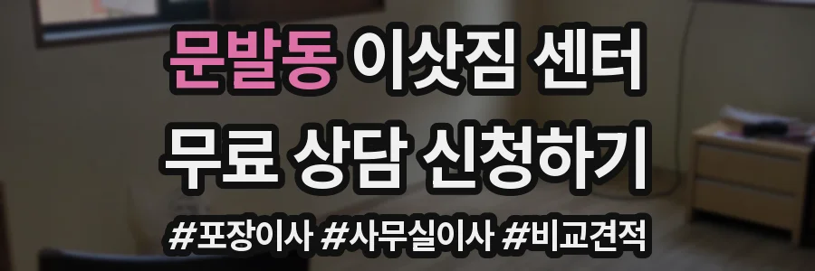 문발동 이삿짐 센터