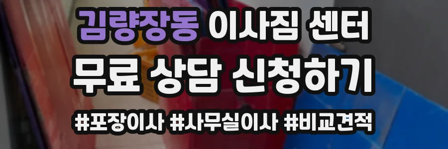 김량장동 이사짐 센터