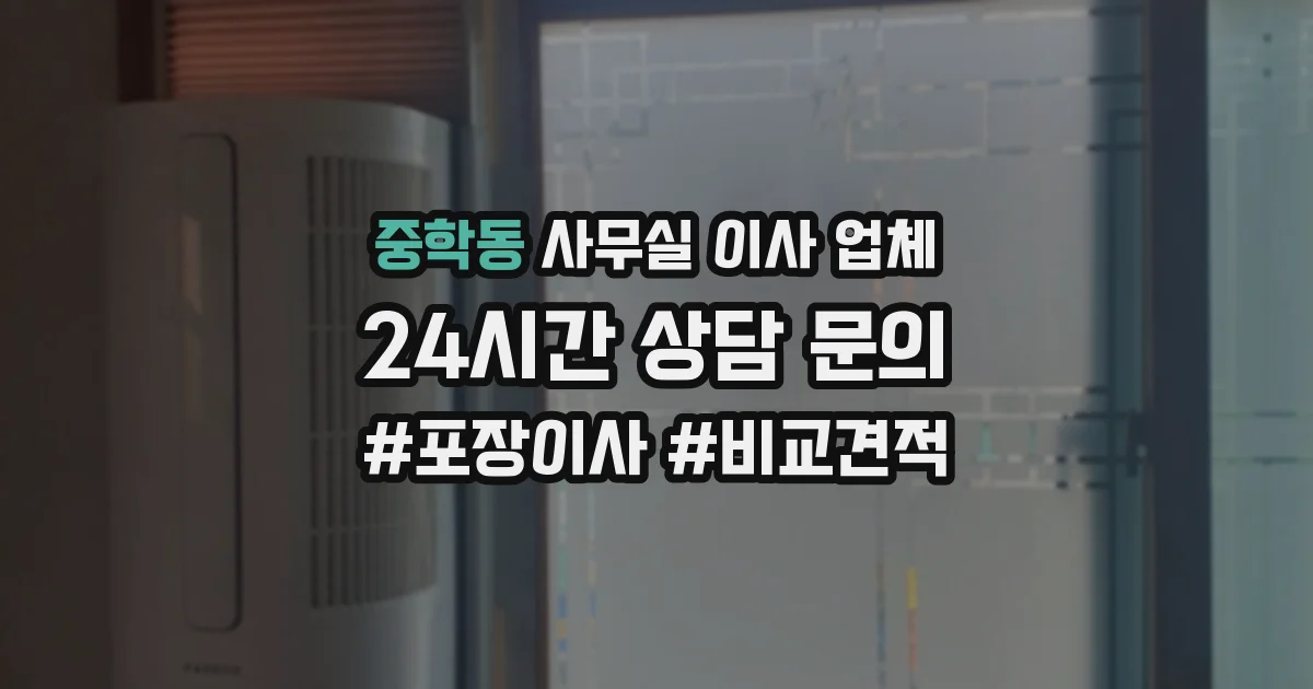 중학동 사무실 이사 업체