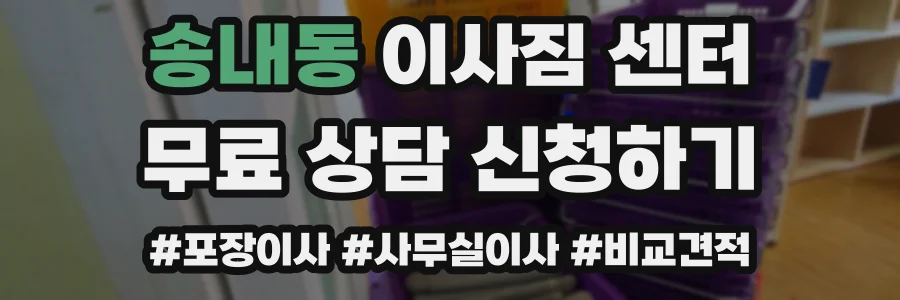 송내동 이사짐 센터