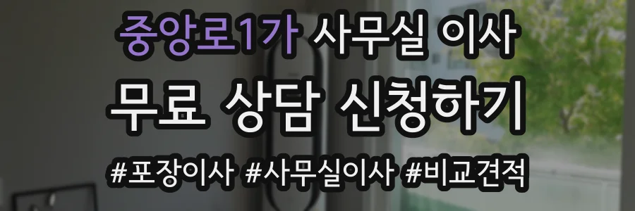 중앙로1가 사무실 이사