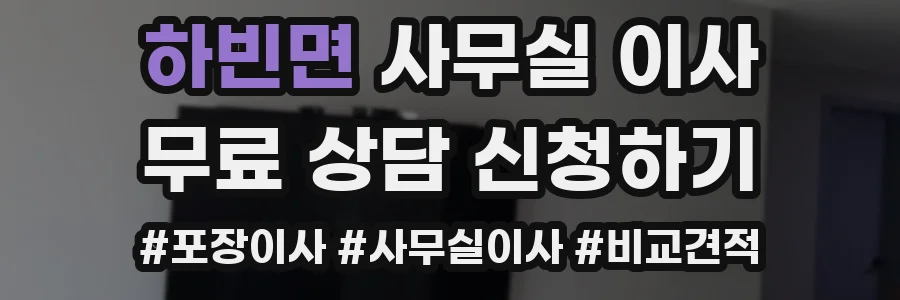 하빈면 사무실 이사