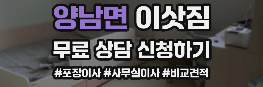 양남면 이삿짐