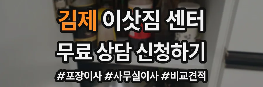 김제 이삿짐 센터