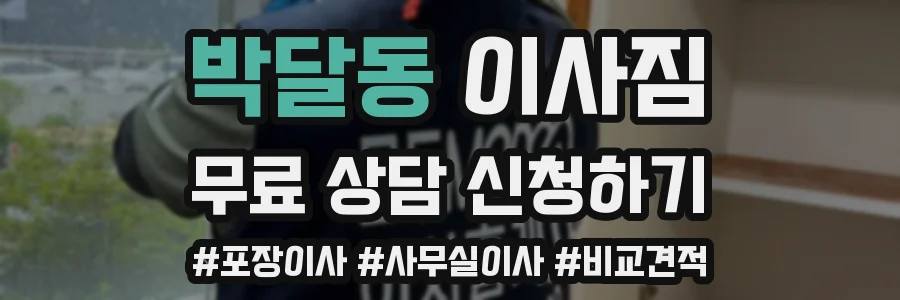박달동 이사짐