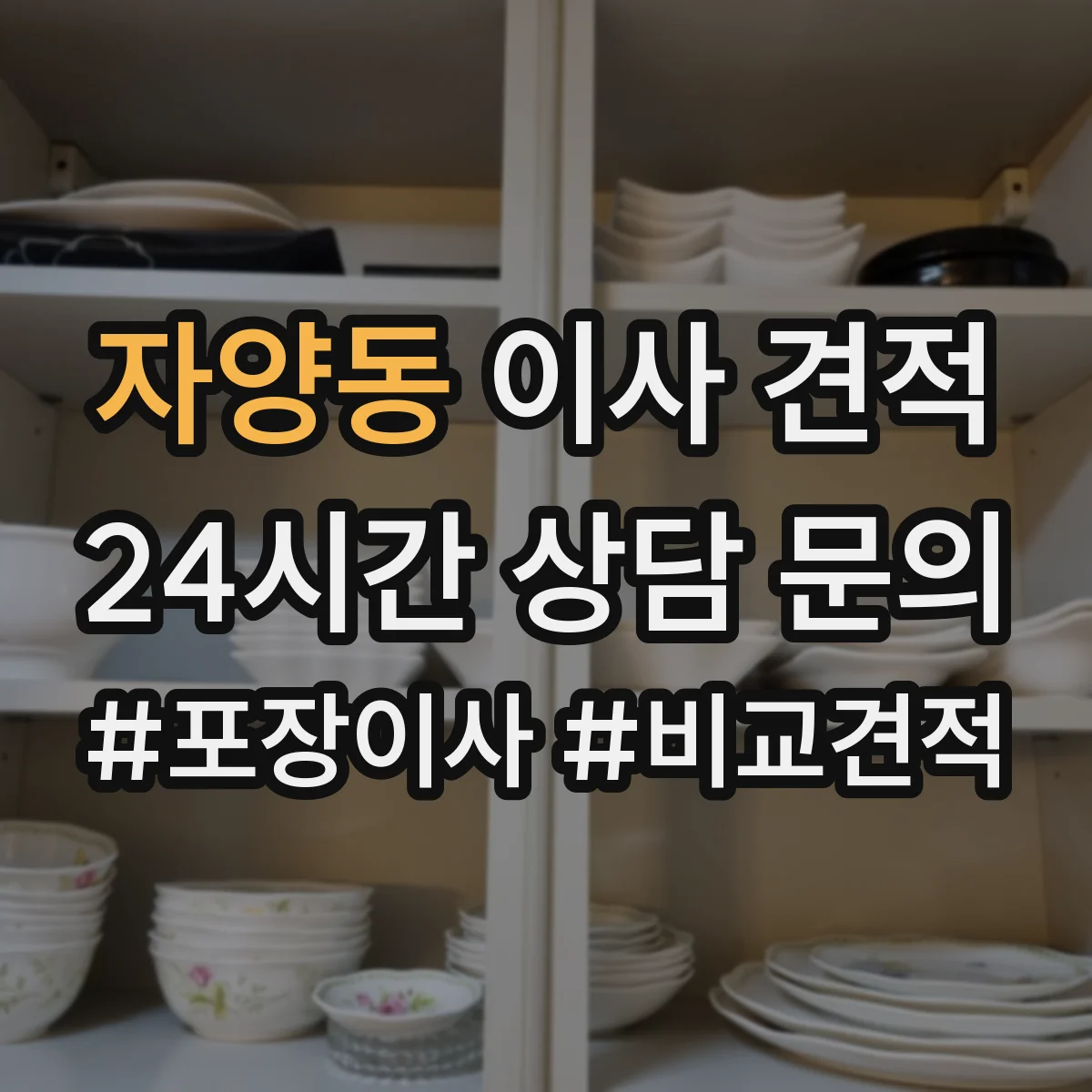 자양동 이사 견적