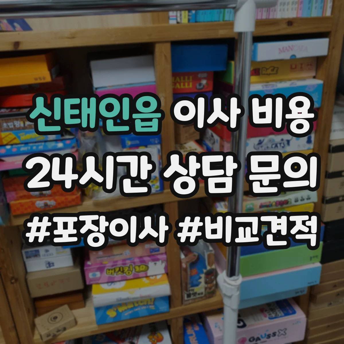 신태인읍 이사 비용