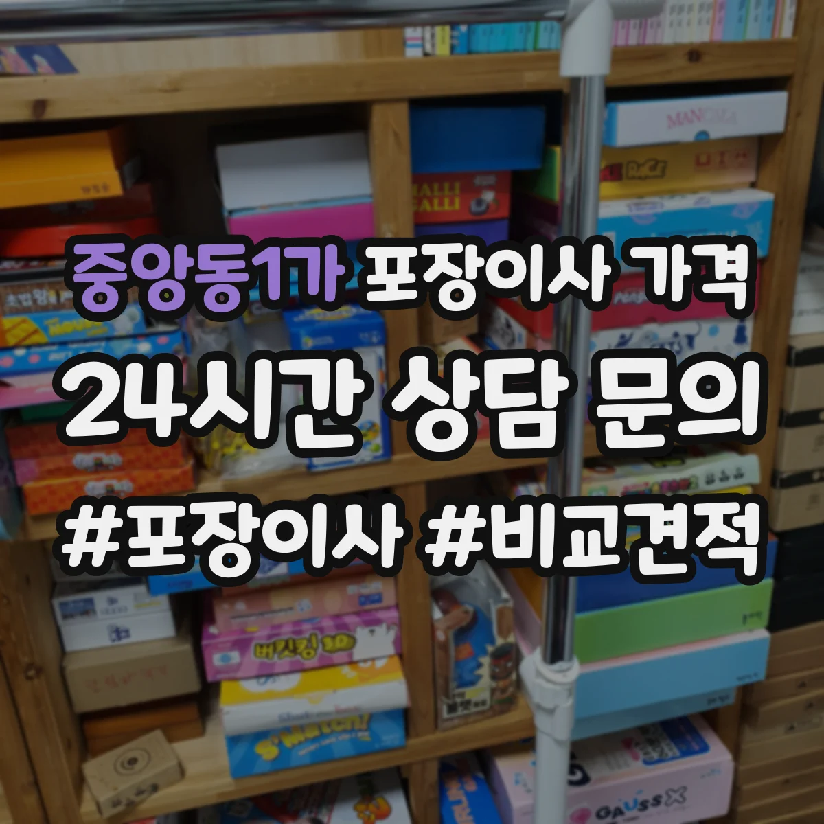 중앙동1가 포장이사 가격