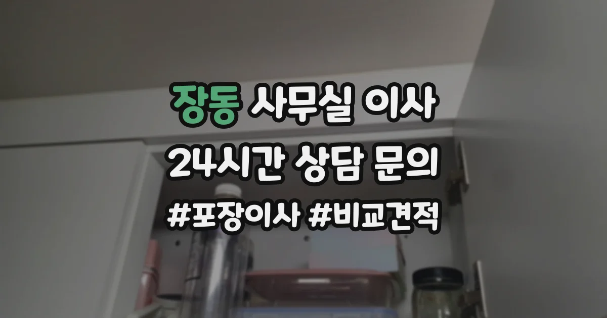 장동 사무실 이사