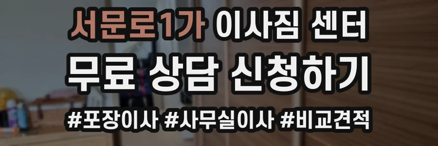 서문로1가 이사짐 센터