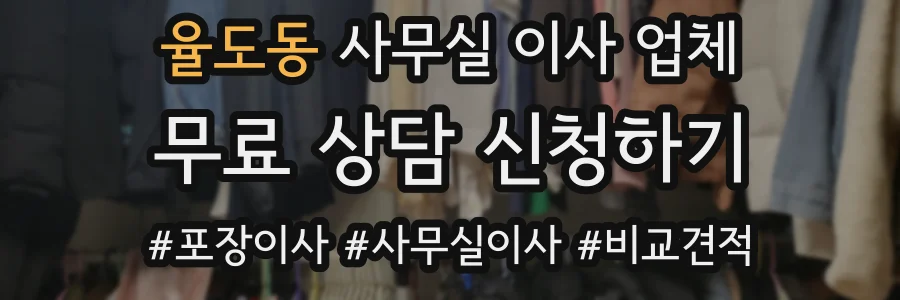 율도동 사무실 이사 업체
