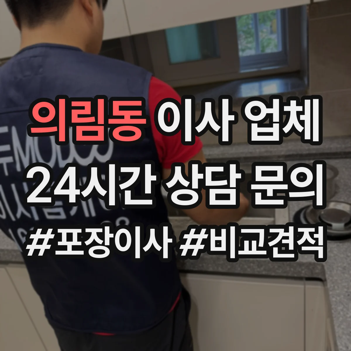 의림동 이사 업체