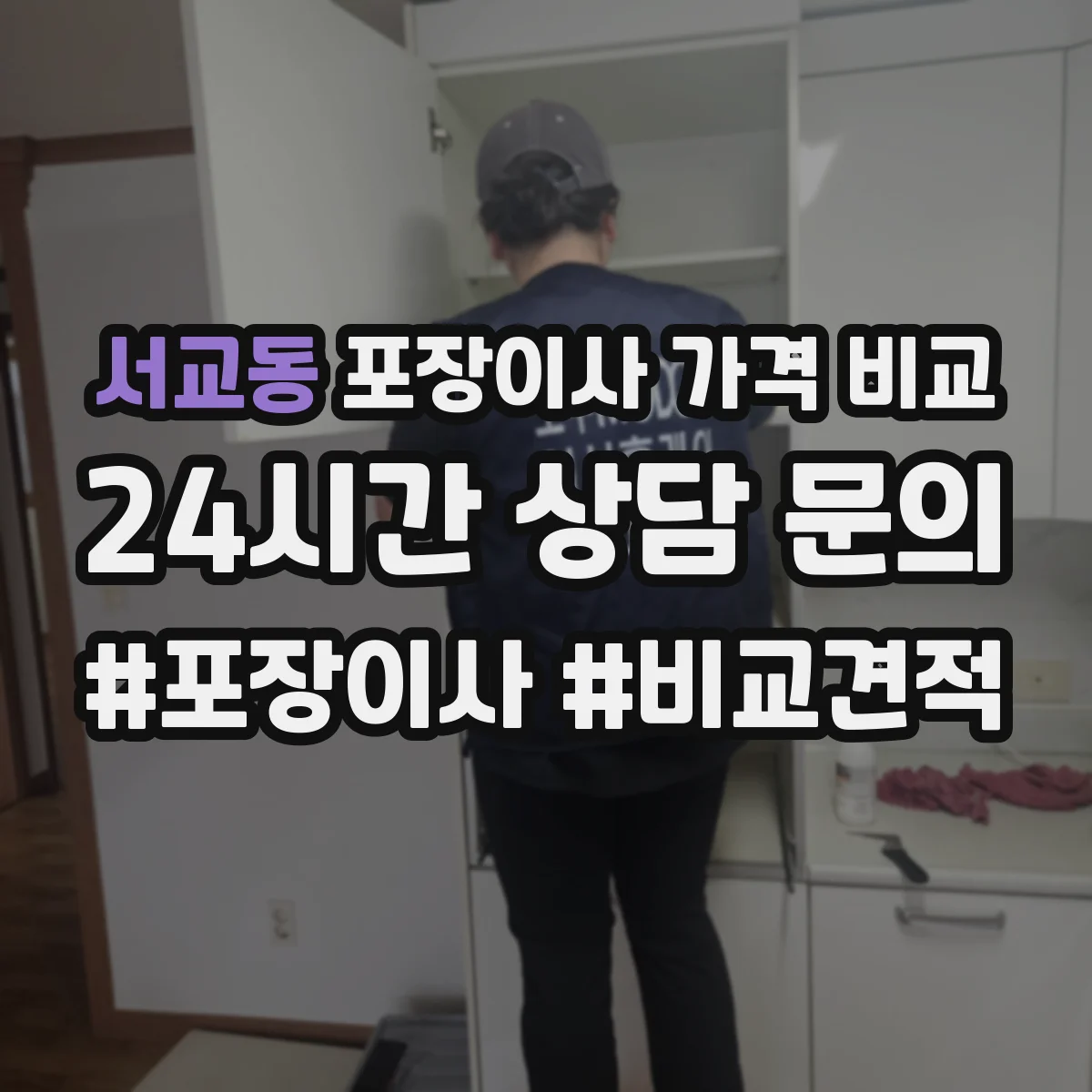 서교동 포장이사 가격 비교
