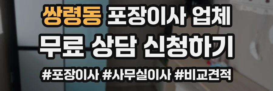 쌍령동 포장이사 업체