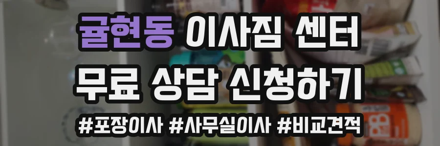 귤현동 이사짐 센터