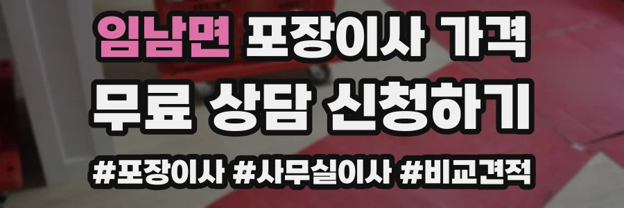 임남면 포장이사 가격