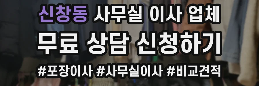신창동 사무실 이사 업체