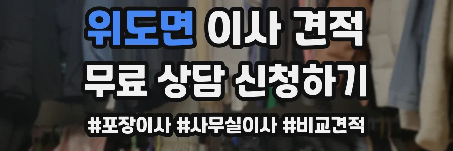 위도면 이사 견적