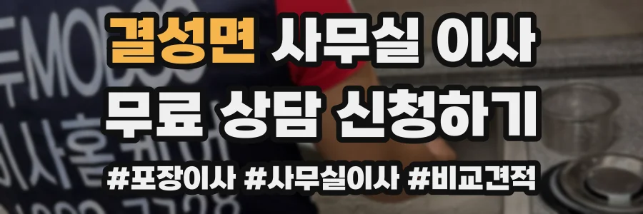 결성면 사무실 이사