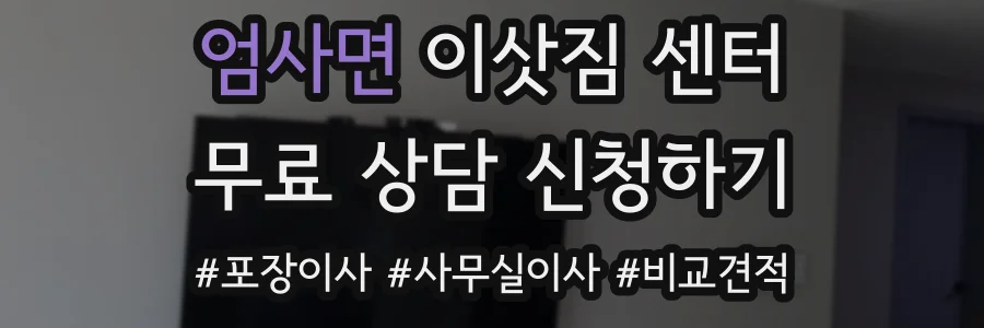 엄사면 이삿짐 센터