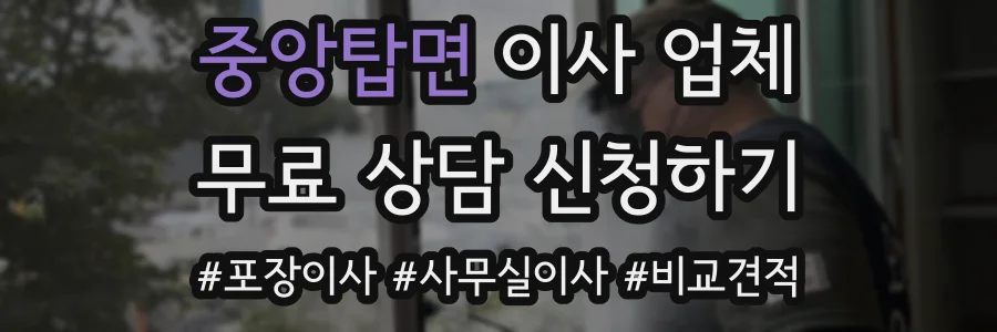 중앙탑면 이사 업체