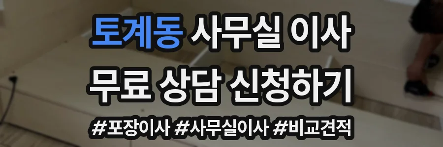 토계동 사무실 이사