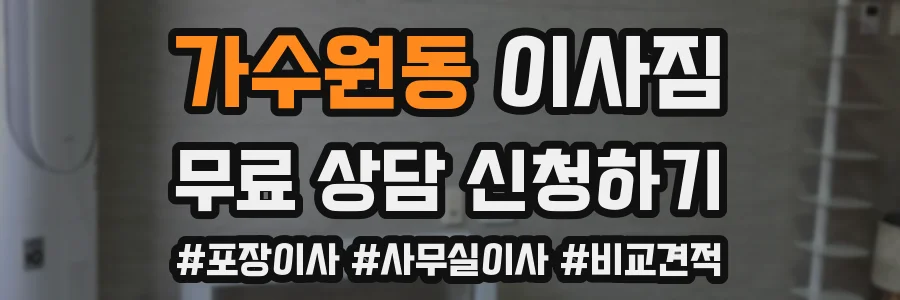 가수원동 이사짐