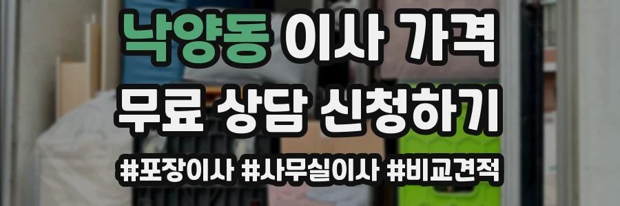 낙양동 이사 가격