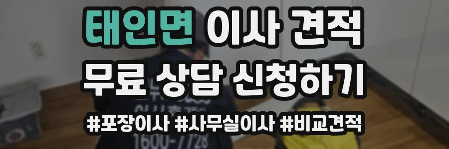 태인면 이사 견적