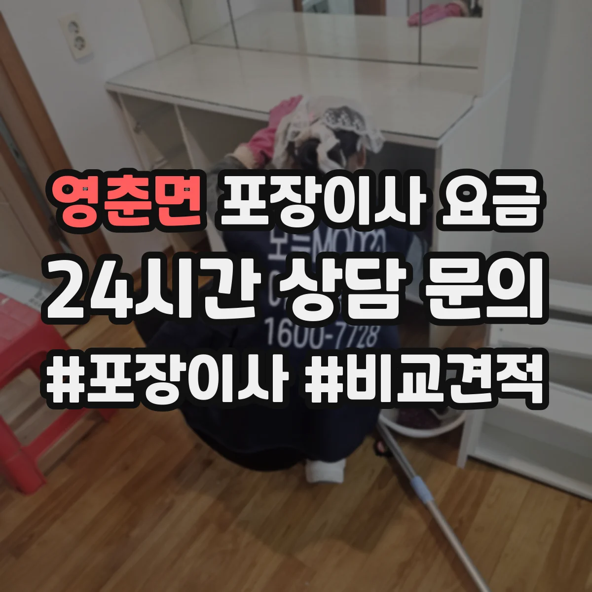 영춘면 포장이사 요금