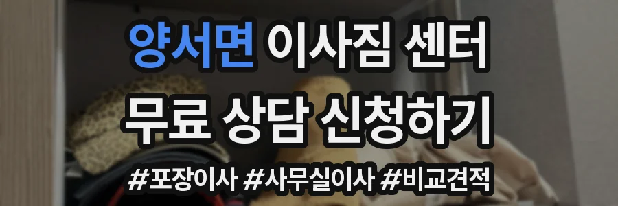 양서면 이사짐 센터