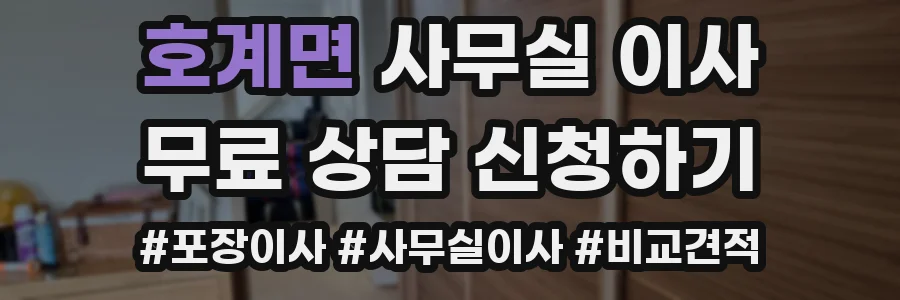 호계면 사무실 이사