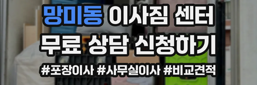 망미동 이사짐 센터