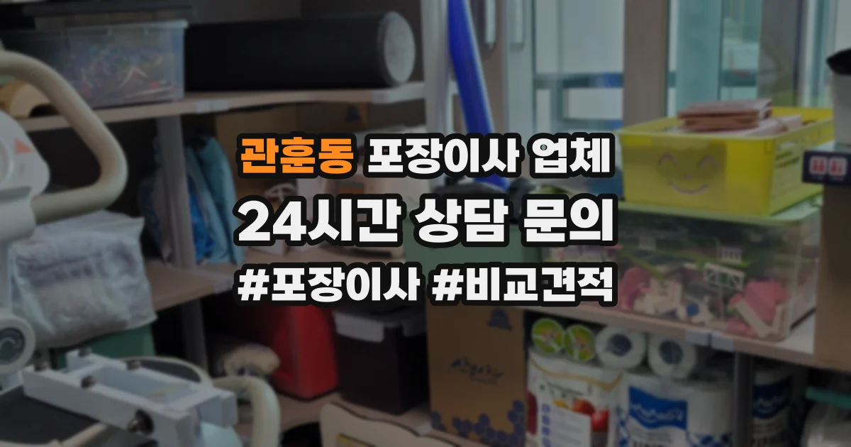 관훈동 포장이사 업체
