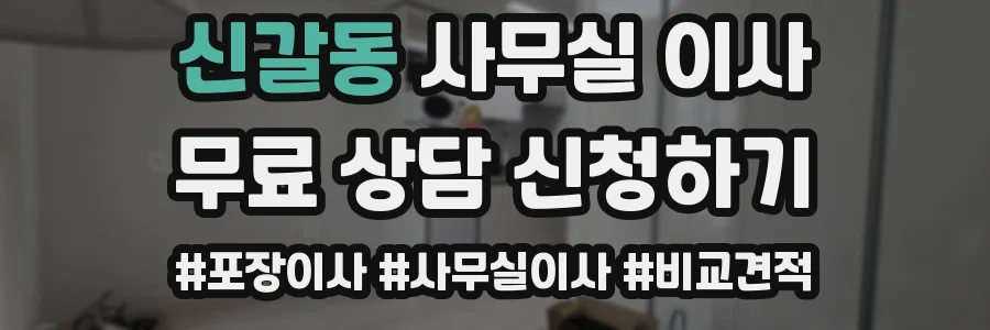 신갈동 사무실 이사