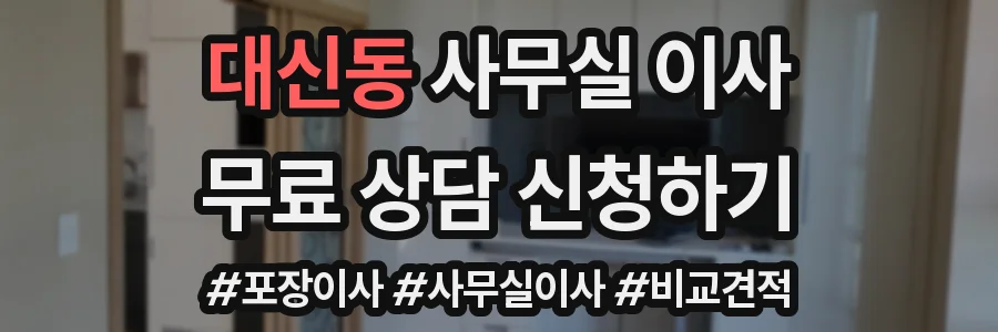 대신동 사무실 이사