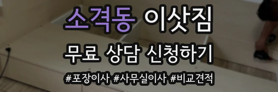 소격동 이삿짐