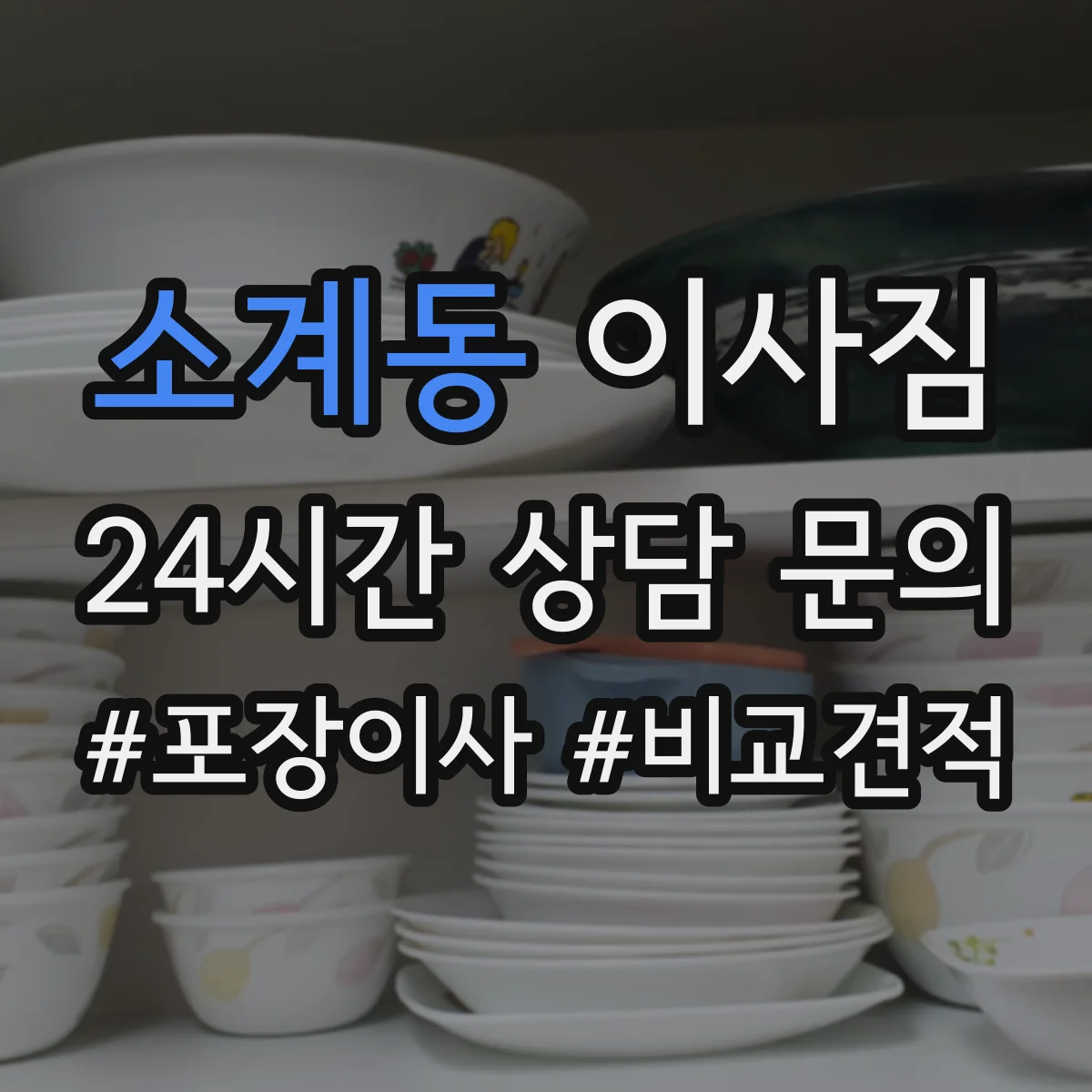 소계동 이사짐 사무실 물품 분류 기준과 라벨 붙이는 실수 방지