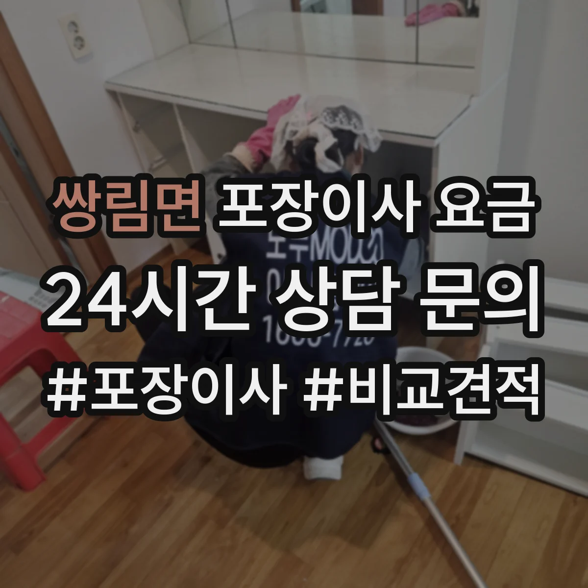 쌍림면 포장이사 요금
