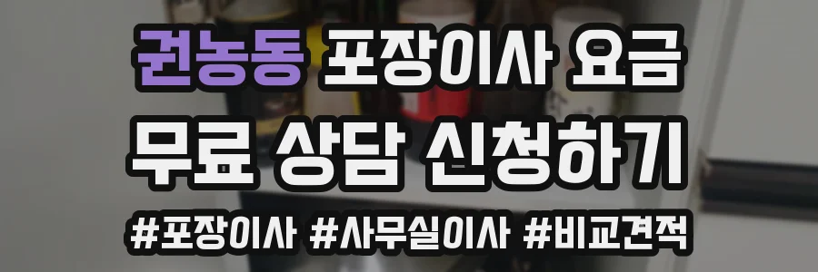 권농동 포장이사 요금
